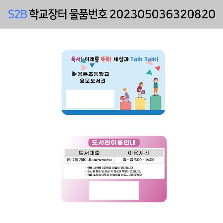 PVC 플라스틱 도서대출증 카드 (컬러) 용문테크윈