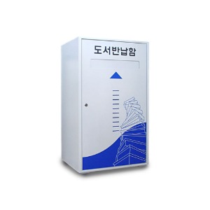 [W] 도서반납함-철제 소형 용문테크윈