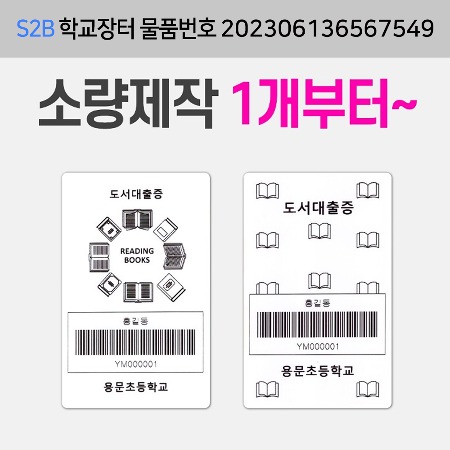 PVC 플라스틱 도서대출증 카드 (흑백) 용문테크윈