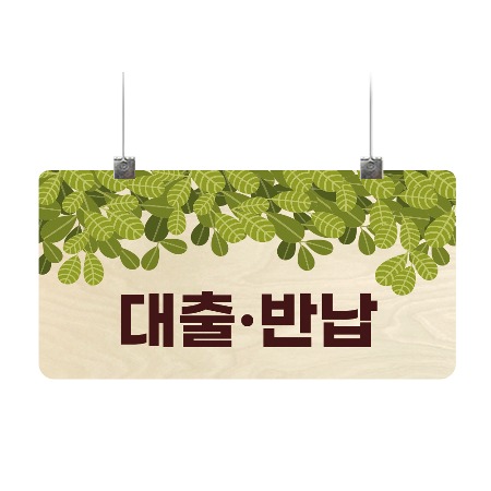 천정걸이표지판-자작나무(12가지 디자인) 루이브